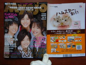 月刊明星　Myojo　2008年11月号　Hey！Say！JUMPスタイリッシュFASHION祭　KinKi Kids　V6　NEWS　KAT-TUN　嵐　雑誌　アイドル　10-20年前