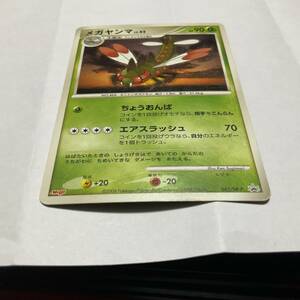 ポケモンカードゲーム　プロモカード　明治ポケモンチョコスナック　第8弾　082/DP-P　： メガヤンマ