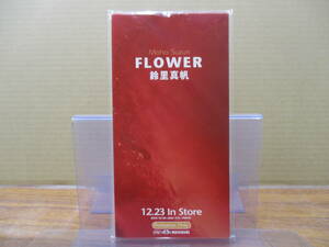 S-3847【8cm シングルCD】未開封 プロモ PROMO / 鈴里真帆 FLOWER / PACK BATH / MAHO SUZURI / 8DCH 96105