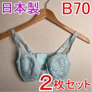 【2枚セット】 新品B70 PSプリンセス ブライダルブラジャー 補正下着3