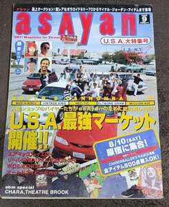 ASAYAN アサヤン 1996年9月号 藤原ヒロシ