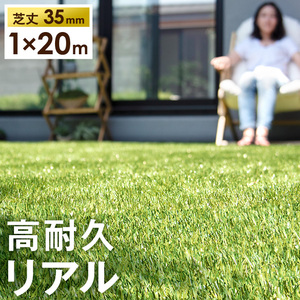 【フレッシュグリーン】人工芝 ロール 1m×20m 芝丈35mm 人工芝ロール リアル人工芝 U字ピン 48本 人工芝生 芝生マット ペット 屋上緑化