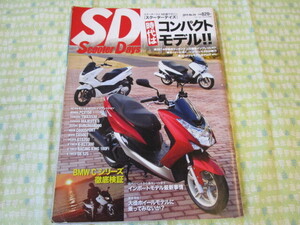 D5　雑誌『Scooter　Days　２０１５年４月号　ＮＯ．３4　コンパクトモデル時代到来！』　クレタパブリッシング発行