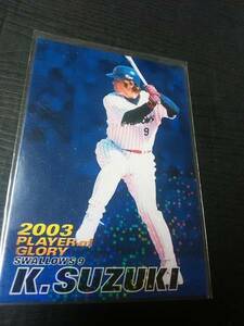 ２００４ カルビー プロ野球 G－２２ 鈴木健 ヤクルトスワローズ