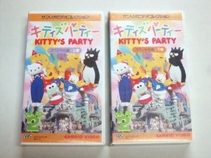 VHS サンリオ ビデオ 2本セット キティズパーティー2 KITTY