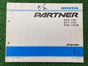 パートナー PARTNER パーツリスト 1版 ホンダ 正規 中古 バイク 整備書 EY6-100 EY7-100 EY8-100 車検 パーツカタログ 整備書