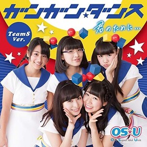 【中古】《バーゲン20》ガンガン☆ダンス / 君のために…TeamS Ver / OS☆U. c785【中古CDS】