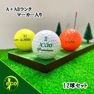 ロストボール ゼクシオ 各種混合 12球 A+ABランクマーカー入り 中古 ゴルフボール ロスト XXIO エコボール