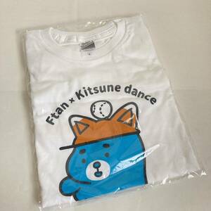 北海道日本ハムファイターズ えふたん×キツネダンス Tシャツ Lサイズ 未開封 配布物 キャラクターTシャツ きつねダンス エスコン