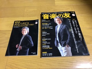 【美品】音楽の友　2021.1月号　条件付き送料無料