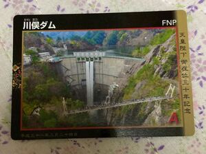 ダムカード 栃木県　川俣ダム　天皇陛下御在位30周年記念