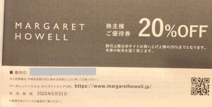 番号通知！TSI　株主優待券　マーガレットハウエル　MARGARET HOWELL　２０％OFF　複数あり