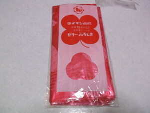 )　ライオン歯磨 創業75周年記念 ご愛用者サービス カラーふろしき　昭和レトロ　※管理番号 ch075