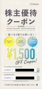 最新2025.10.31迄 Hamee 株主優待 クーポン 1500円分 ネクストエンジン ByUR ナビ番号連絡