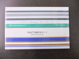 ■新幹線鉄道開業50周年記念 百円クラッド貨幣セット 平成27年 銘5点セット ②■