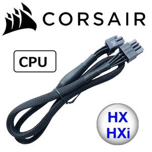 【正規品】【未使用】 CORSAIR コルセア HXHXi純正 EPS CPU 8pin(4+4) ATX電源 ラウンドケーブル プラグイン モジュラー PSU z790z690z590