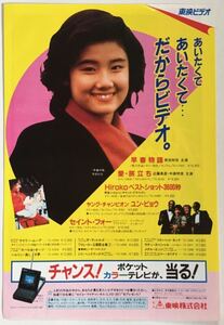 原田知世 早春物語 東映ビデオ 広告 1986年 切り抜き 1ページ E6J1ML