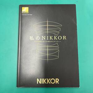 ニコン NIKKOR プレミアム レンズカタログ 中古品 R00483