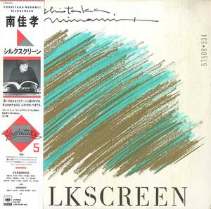 A00558331/LP/南佳孝「Silkscreen (1981年・27AH-1181・豊田貴志・清水信之・岡田徹・後藤次利編曲・フュージョン・シンセポップ)」