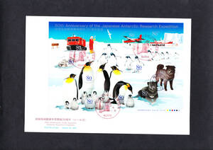 FDC　２００７年　南極地域観測事業開始５０周年（シール式）ＪＰＳ　大型