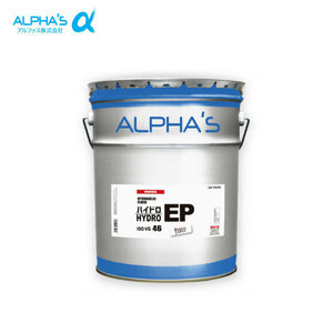 alphas アルファス ハイドロEP 油圧作動油 VG46 200Lドラム缶 ※個人宅配送可能