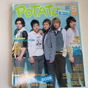 yb019 POTATO ポテト ジャニーズ ジャニーズJr. 2006年 SMAP 嵐 NEWS KinKi Kids Kis-My-Ft2 関ジャニ∞ タッキー&翼 KAT-TUN