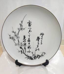 ●梅の花 文字入り 大皿 絵皿サイズ31.5×31.5