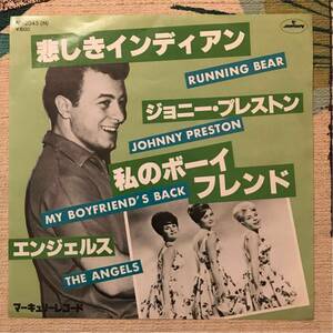 ジョニープレストン エンジェルス 国内 7inch RUNNING BEAR MY BOYFRIEND’S BACK THE ANGELS JOHNNY PRESTON