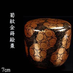 【靨】 古美術品 菊家紋蒔絵棗 7cm 箱付 唐物骨董 [S203]RP/24.9/TB/(60)