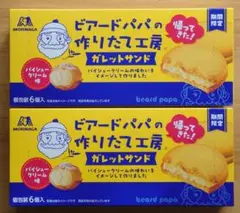 ビアードパパの作りたて工房 ガレットサンド パイシュークリーム味 2箱 12個