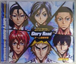 CD　Glory Road　チーム箱根学園　テレビアニメ　弱虫ペダル　第3クールエンディングテーマ