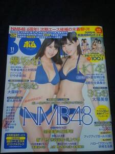 ボム　2016年11月号　NMB48　白間美瑠　太田夢莉　水着　ポスター付き　薮下柊　渋谷凪咲　渡辺麻友　欅坂46 今泉佑唯　大園桃子　即決