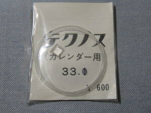 他風防94　テクノスカレンダー用プラ風防　外径33.0ミリ