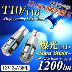 【翌日発送】爆光 大人気 モデル 12V 24V 対応 アイスブルー T10 T15 T16 兼用 無極性 キャンセラー内蔵 LED ウェッジ球 2個 ルームランプ