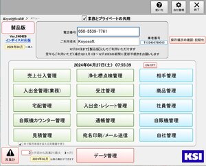 個人事業主に最適　月ワンコイン 『インボイス対応 KoyoOfficeDB Ver250103 売上 宅配 見積 浄化槽 自販機 受注 レシート 通帳管理など