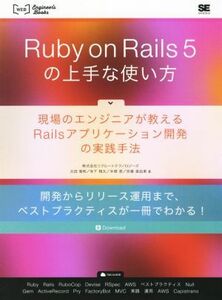 Ｒｕｂｙ　ｏｎ　Ｒａｉｌｓ５の上手な使い方 ＷＥＢ　Ｅｎｇｉｎｅｅｒ’ｓ　Ｂｏｏｋｓ／株式会社リクルートテクノロジーズ(著者),太田智