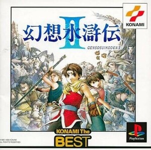 研磨 追跡有 幻想水滸伝2 the Best PS（プレイステーション）