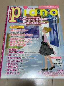 月刊ピアノPiano 2015年9月