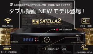 ST2【中古・美品】サテラ2 SATELLA2 FTA 衛星放送チューナー（検品・設定済み）