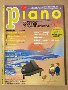 ●　月刊ピアノ　●　2009年 1月