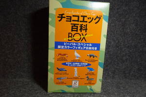 チョコエッグ　百科BOX　ライチョウ アマガエル　限定色 他 フィギュア 多数 付き