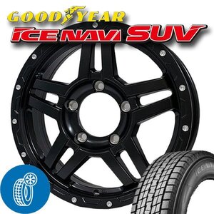 即納！ジムニー JB64 JB23 JA22 JA11 新品タイヤホイール4本セット 16インチ GOODYEAR iceNAVI SUV 175/80R16 スタッドレス マットブラック