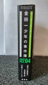 ☆少年マガジンKC DX☆金田一少年の事件簿☆極厚愛蔵版☆CASE.FILE 04(４巻)☆天樹征丸/金成陽三郎/さとうふみや☆