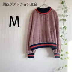 【関西ファッション連合】モコモコ トレーナー ピンク Mサイズ ふわふわ