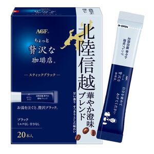 AGF ちょっと贅沢な珈琲店 スティックブラック 北陸信越 華やか澄味ブレンド 20本×3箱 【 インスタントコーヒー 】 スティックコーヒー