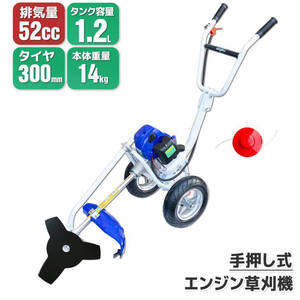 エンジン式芝刈り機 草刈機 草刈刃 手押し式芝刈機 52cc チップソー ナイロンカッター 2ストローク 刈払機 使用品 訳アリ品 zhn12