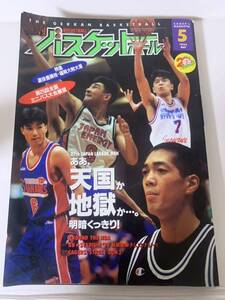 送料込み　月刊バスケットボール 　1994年5月号　バッシュ　ナイキ　ジョーダン nike スニーカー　