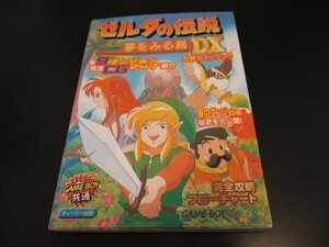 GBCゼルダの伝説夢をみる島DX 攻略ガイドブック ゲームボーイカラー攻略本 ティーツー出版/即決