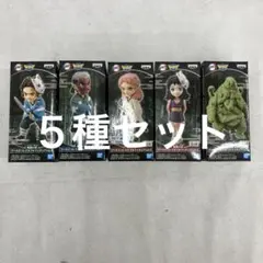 HF1313C 未開封 鬼滅の刃 ワーコレフィギュアvol.1 全５種