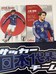 サッカー日本代表 2024 GS-01 上田 綺世（フェイエノールト)ゴールスコアラーカード(MF/FW)シルバー仕様 カルビー チップス 即決 送料無料